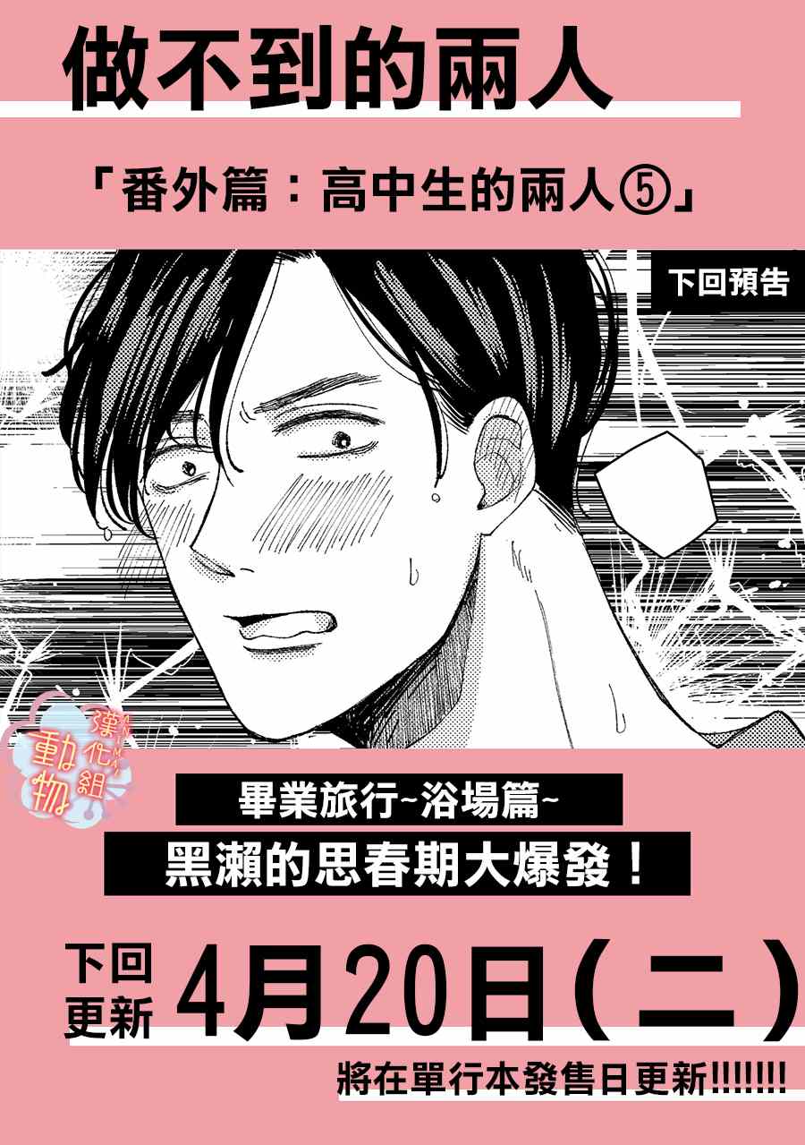 《做不到的两人》漫画最新章节第11话免费下拉式在线观看章节第【17】张图片