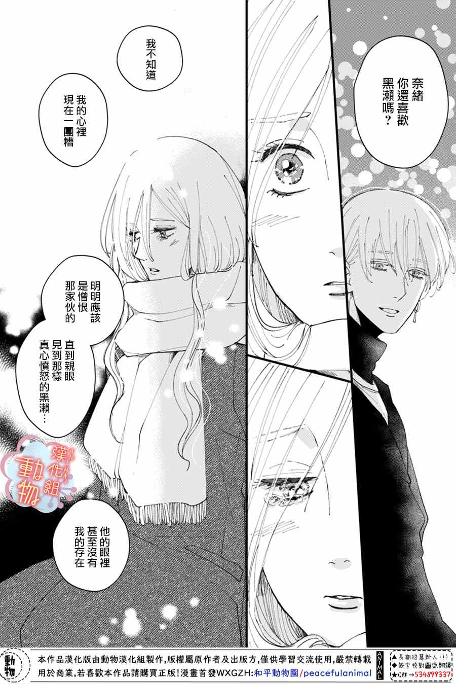 《做不到的两人》漫画最新章节第11话免费下拉式在线观看章节第【7】张图片