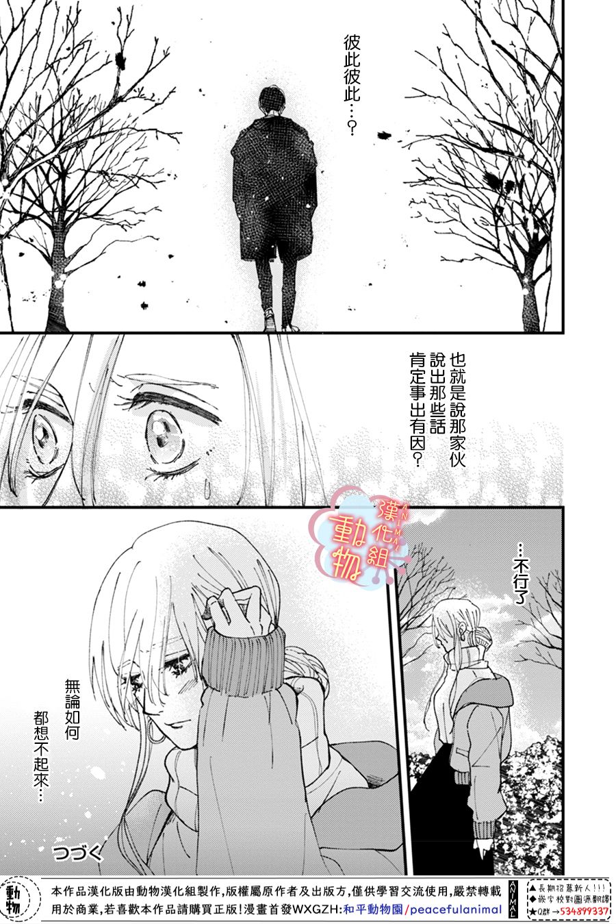 《做不到的两人》漫画最新章节第9话免费下拉式在线观看章节第【16】张图片