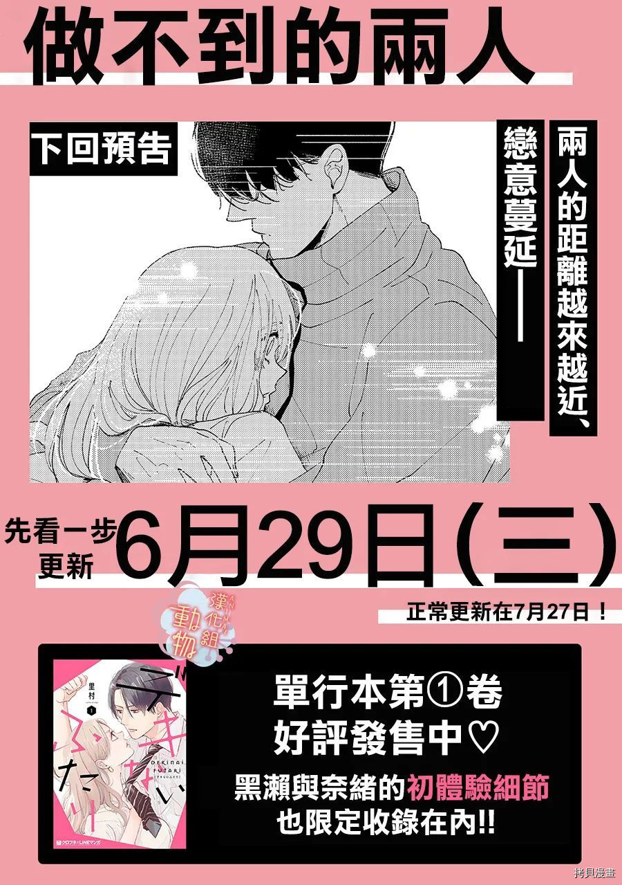 《做不到的两人》漫画最新章节第14话免费下拉式在线观看章节第【17】张图片