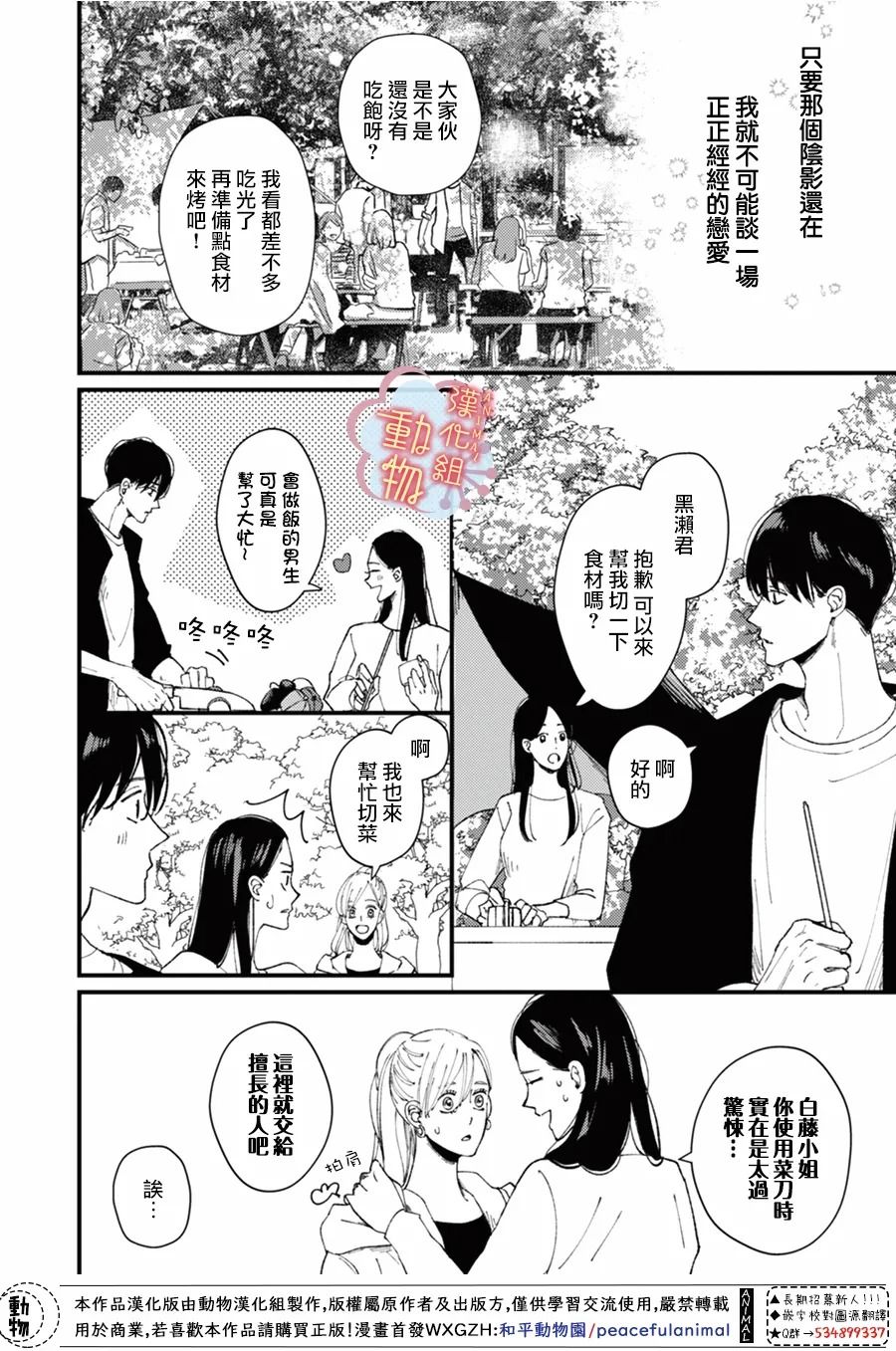 《做不到的两人》漫画最新章节第12话免费下拉式在线观看章节第【6】张图片