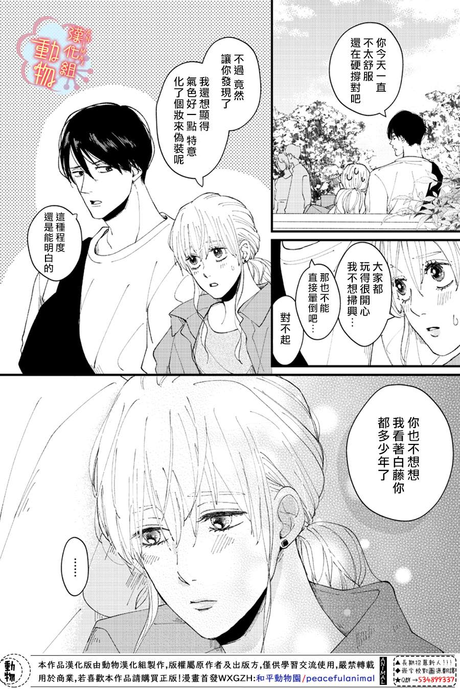 《做不到的两人》漫画最新章节第17话免费下拉式在线观看章节第【3】张图片