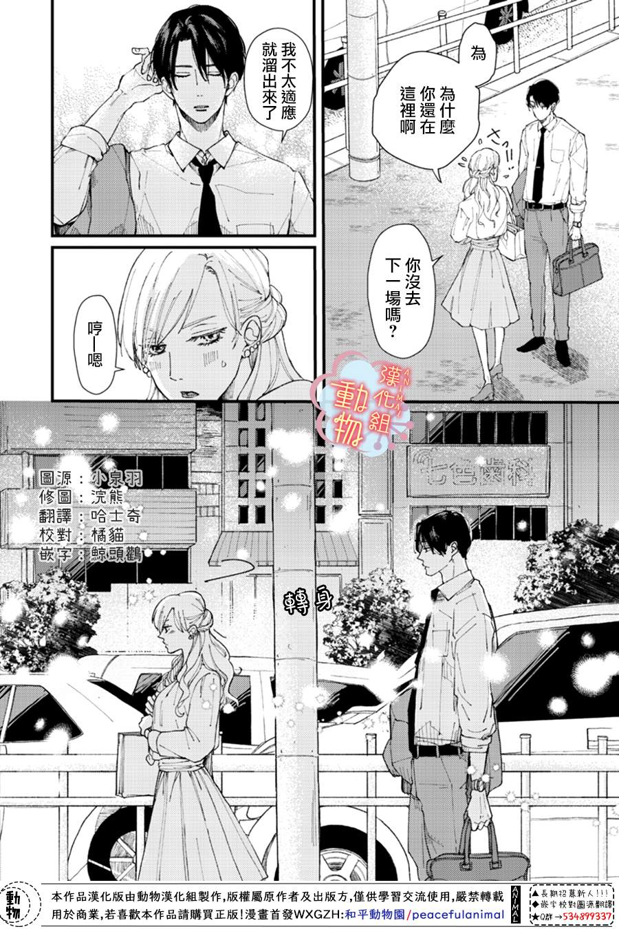 《做不到的两人》漫画最新章节第2话免费下拉式在线观看章节第【14】张图片