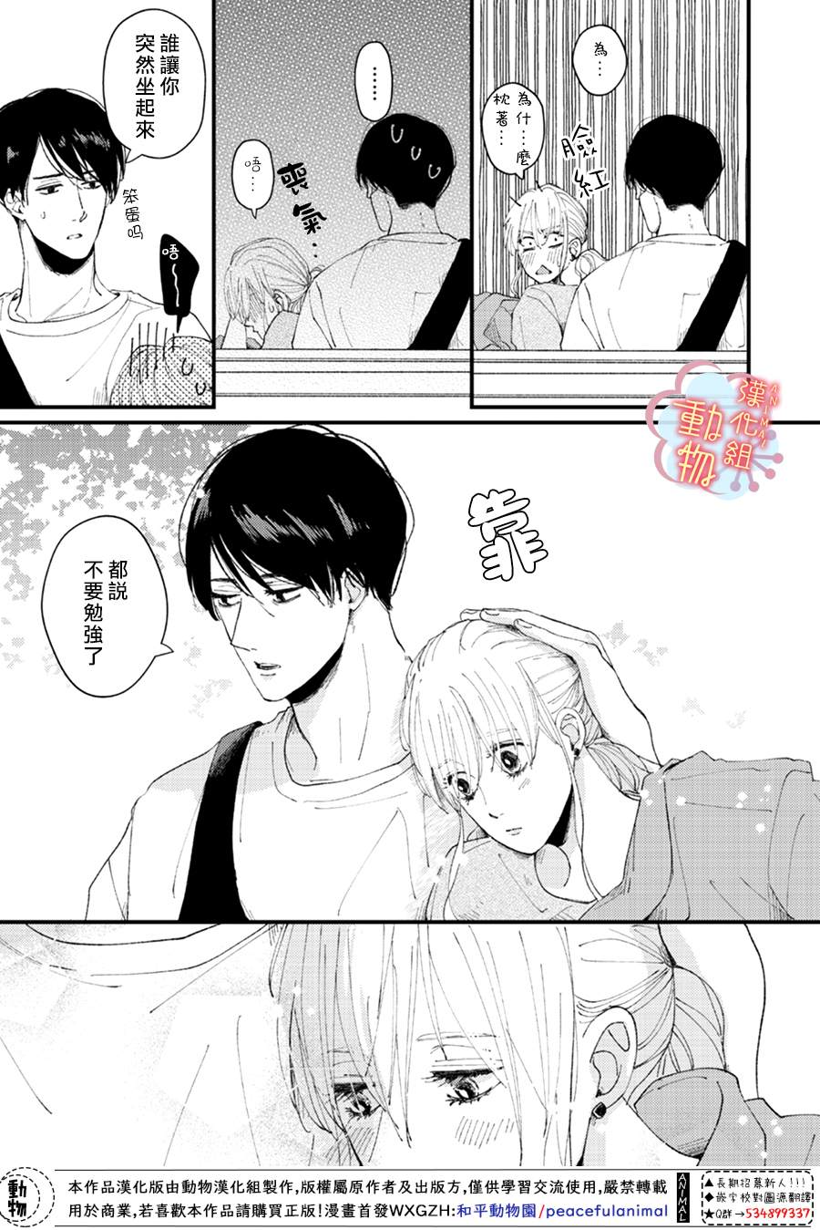 《做不到的两人》漫画最新章节第17话免费下拉式在线观看章节第【2】张图片