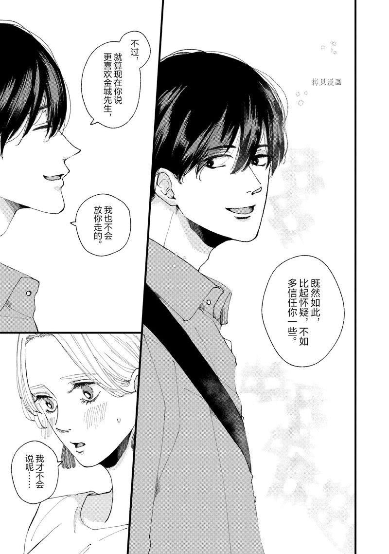 《做不到的两人》漫画最新章节第18话免费下拉式在线观看章节第【23】张图片