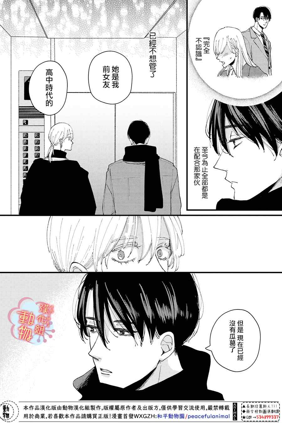 《做不到的两人》漫画最新章节第10话免费下拉式在线观看章节第【10】张图片