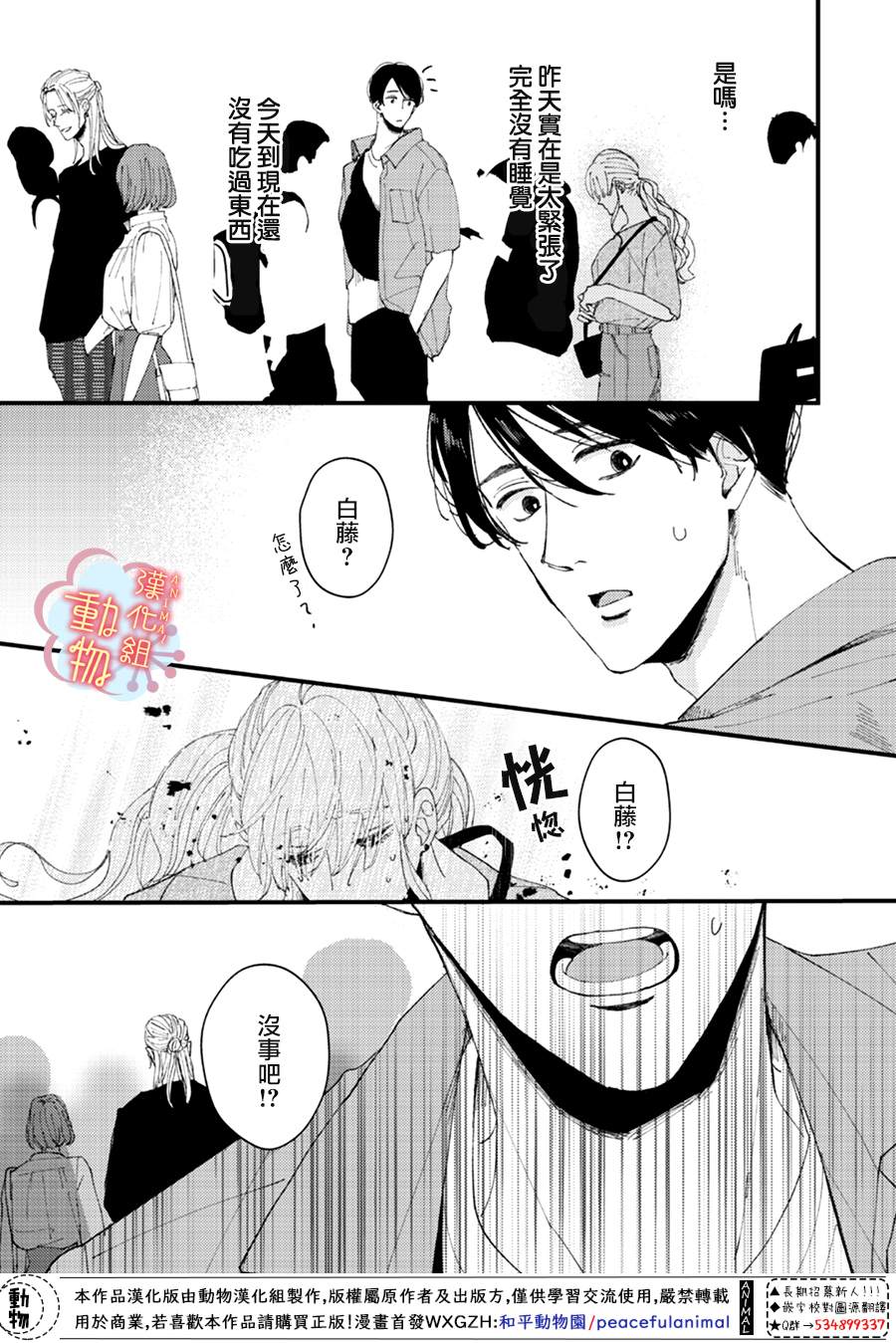 《做不到的两人》漫画最新章节第16话免费下拉式在线观看章节第【11】张图片