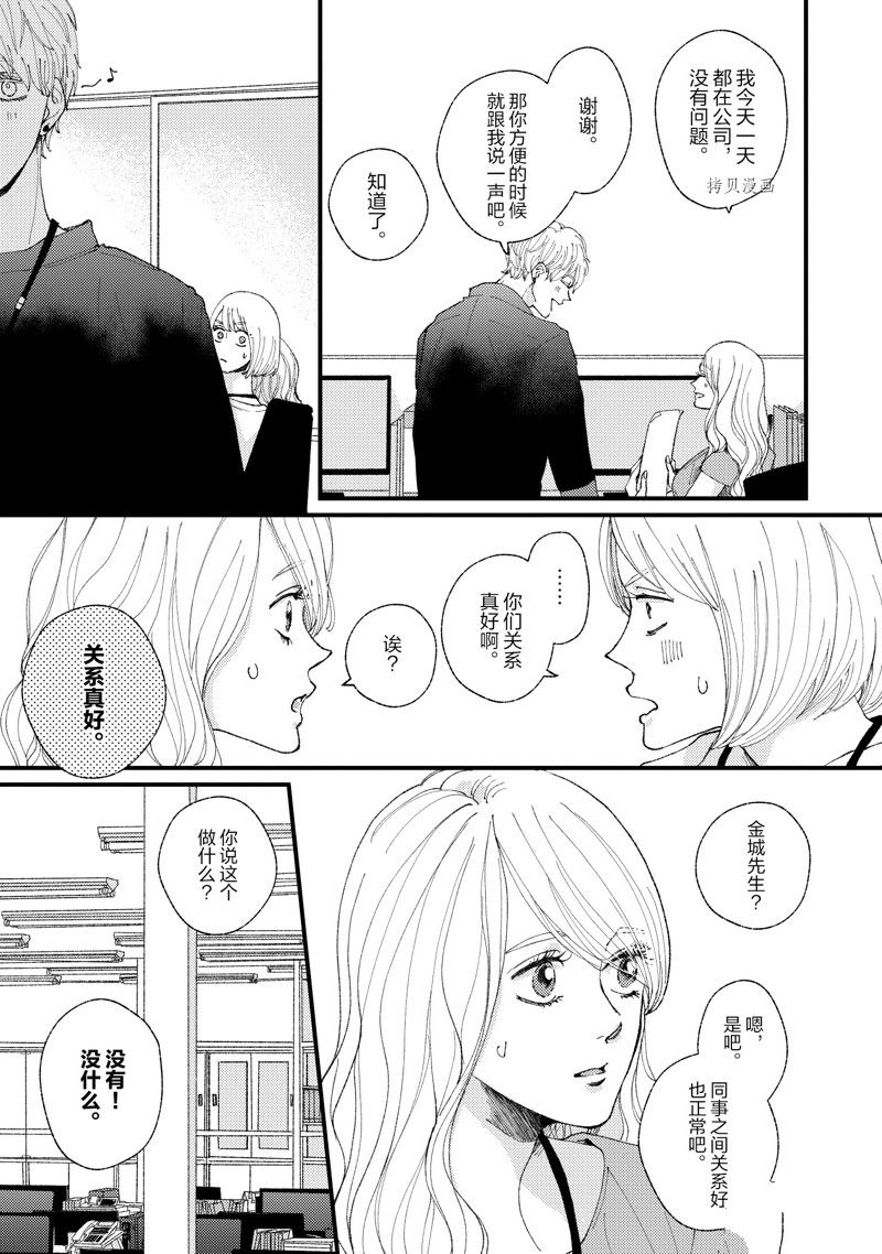 《做不到的两人》漫画最新章节第18话免费下拉式在线观看章节第【7】张图片