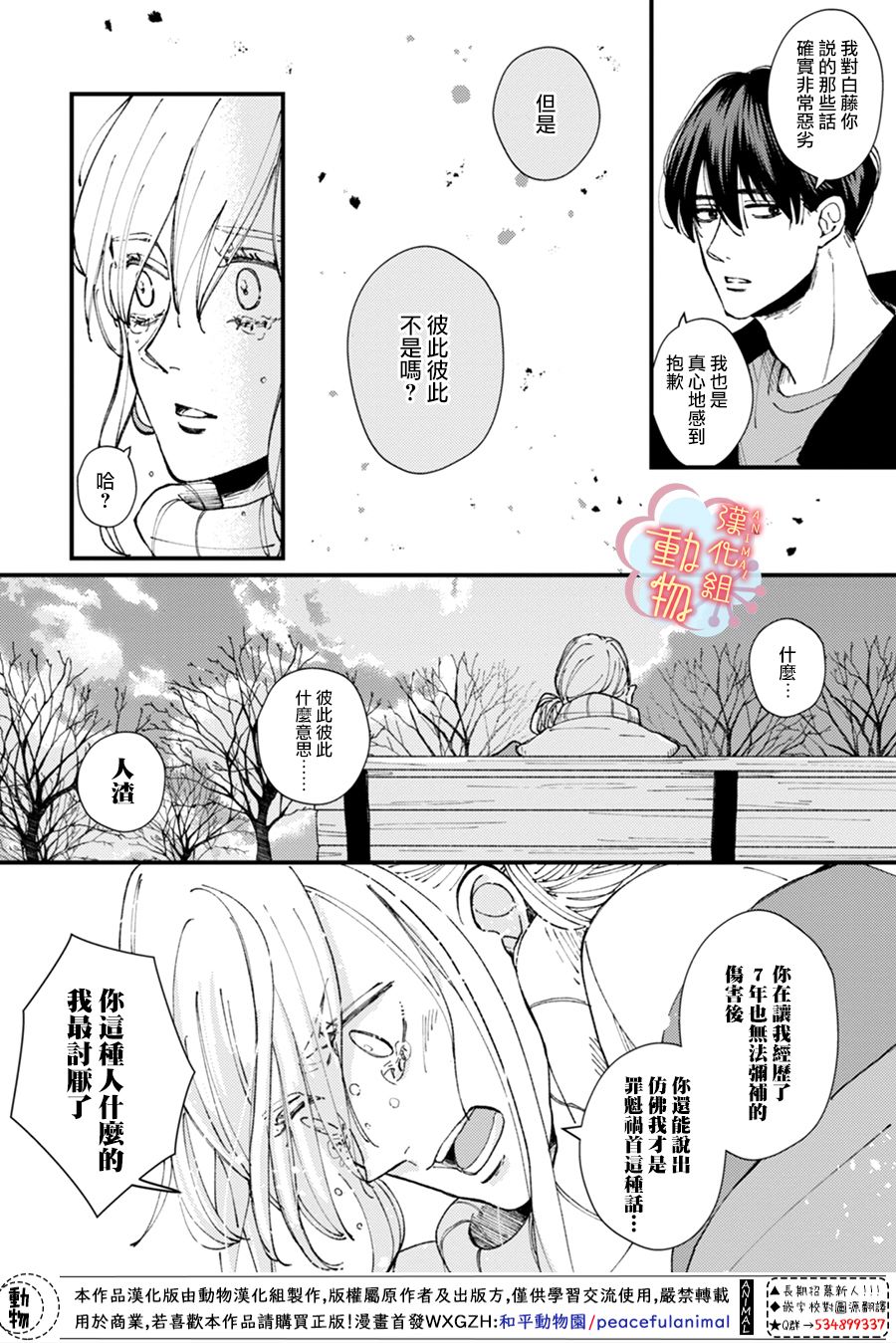 《做不到的两人》漫画最新章节第9话免费下拉式在线观看章节第【13】张图片