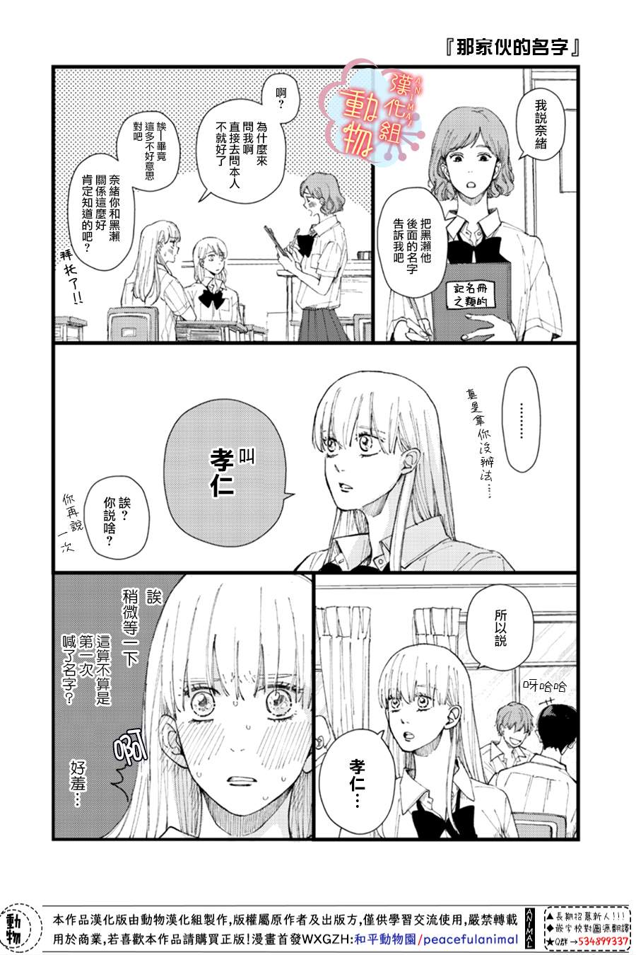 《做不到的两人》漫画最新章节番外02免费下拉式在线观看章节第【1】张图片