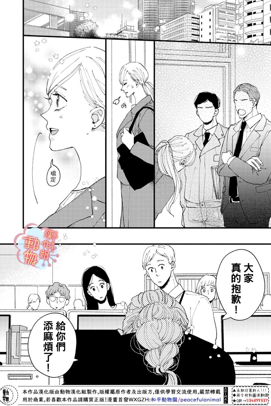 《做不到的两人》漫画最新章节第15话免费下拉式在线观看章节第【6】张图片