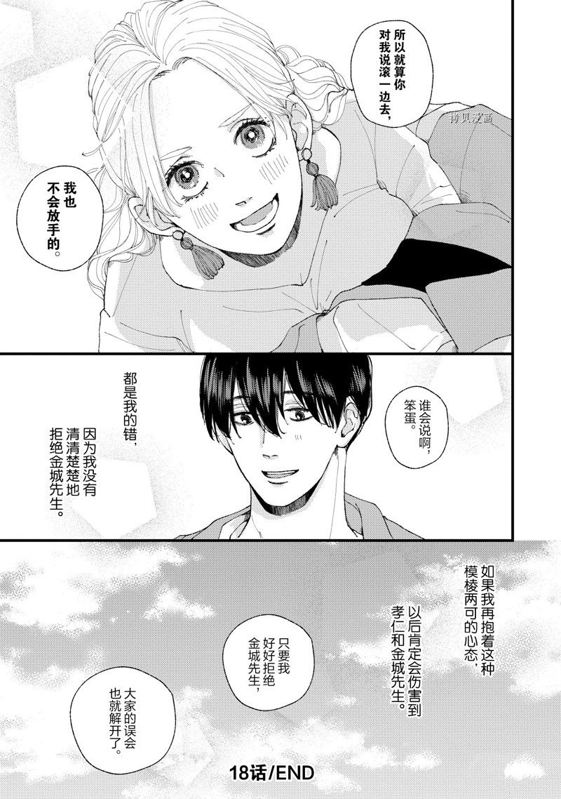 《做不到的两人》漫画最新章节第18话免费下拉式在线观看章节第【27】张图片