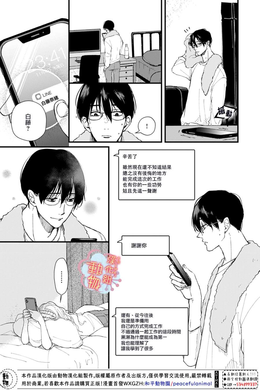 《做不到的两人》漫画最新章节第4话免费下拉式在线观看章节第【8】张图片