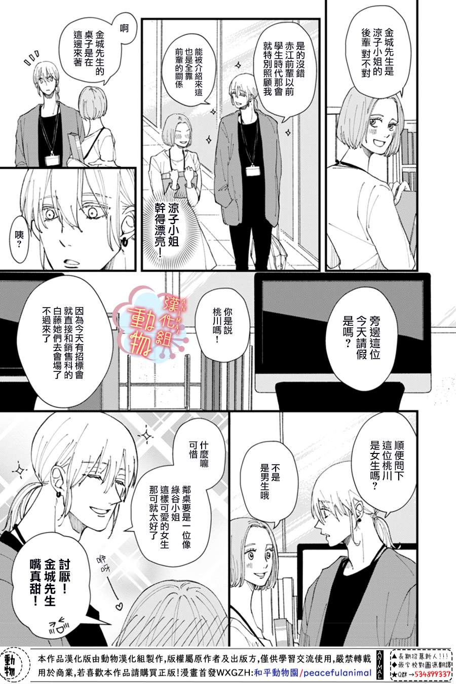 《做不到的两人》漫画最新章节第4话免费下拉式在线观看章节第【6】张图片