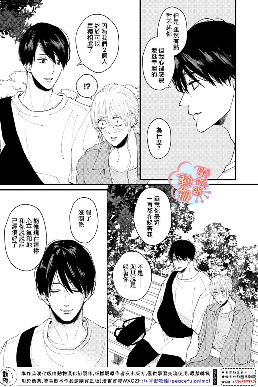 《做不到的两人》漫画最新章节第17话免费下拉式在线观看章节第【4】张图片