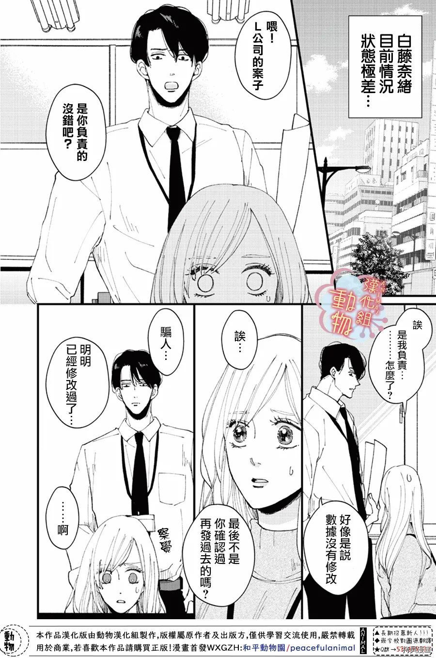 《做不到的两人》漫画最新章节第14话免费下拉式在线观看章节第【2】张图片