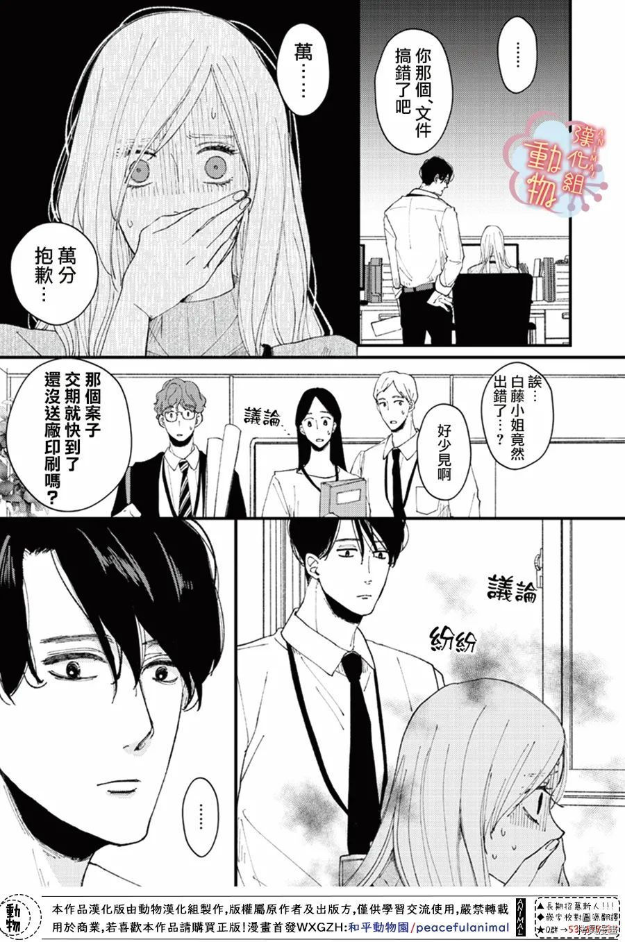 《做不到的两人》漫画最新章节第14话免费下拉式在线观看章节第【3】张图片