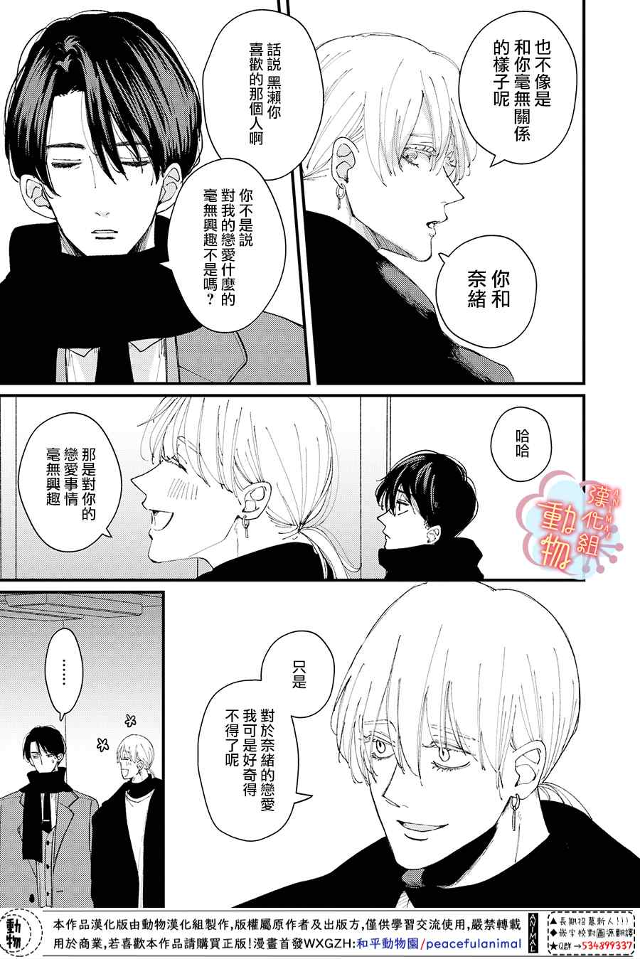 《做不到的两人》漫画最新章节第10话免费下拉式在线观看章节第【9】张图片