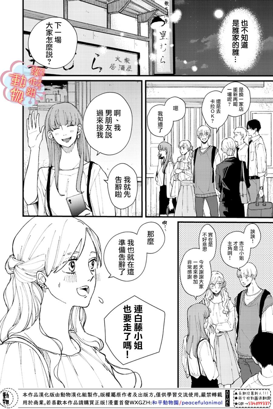 《做不到的两人》漫画最新章节第2话免费下拉式在线观看章节第【10】张图片