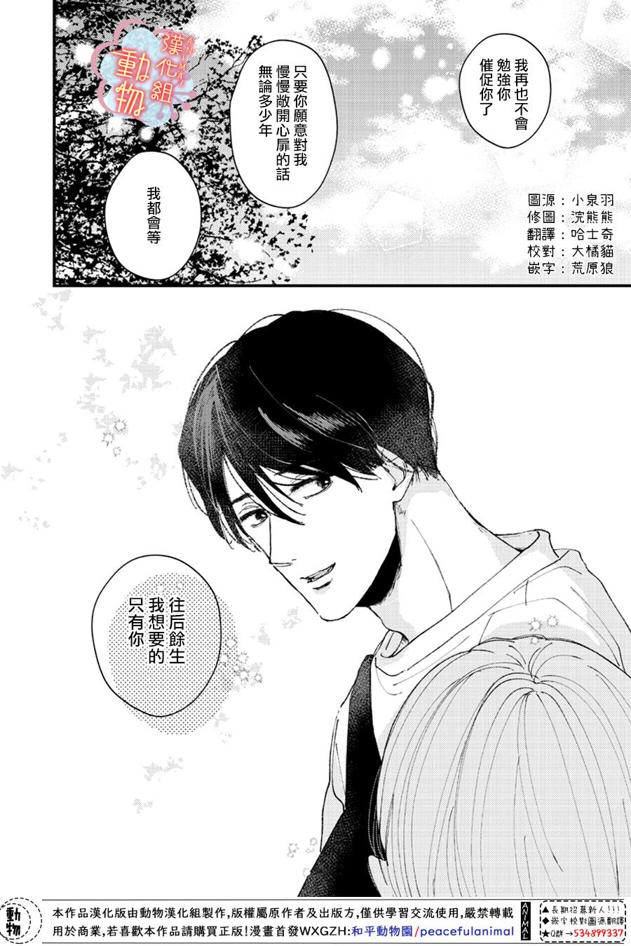 《做不到的两人》漫画最新章节第17话免费下拉式在线观看章节第【5】张图片