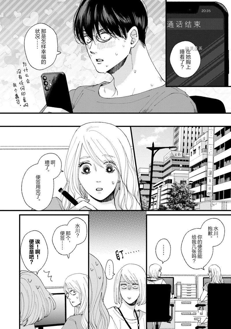 《做不到的两人》漫画最新章节第18话免费下拉式在线观看章节第【4】张图片