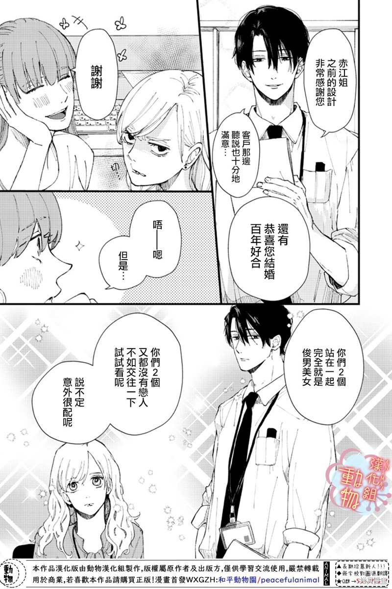 《做不到的两人》漫画最新章节第1话免费下拉式在线观看章节第【10】张图片