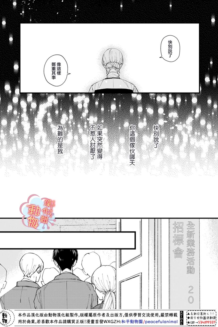 《做不到的两人》漫画最新章节第4话免费下拉式在线观看章节第【4】张图片