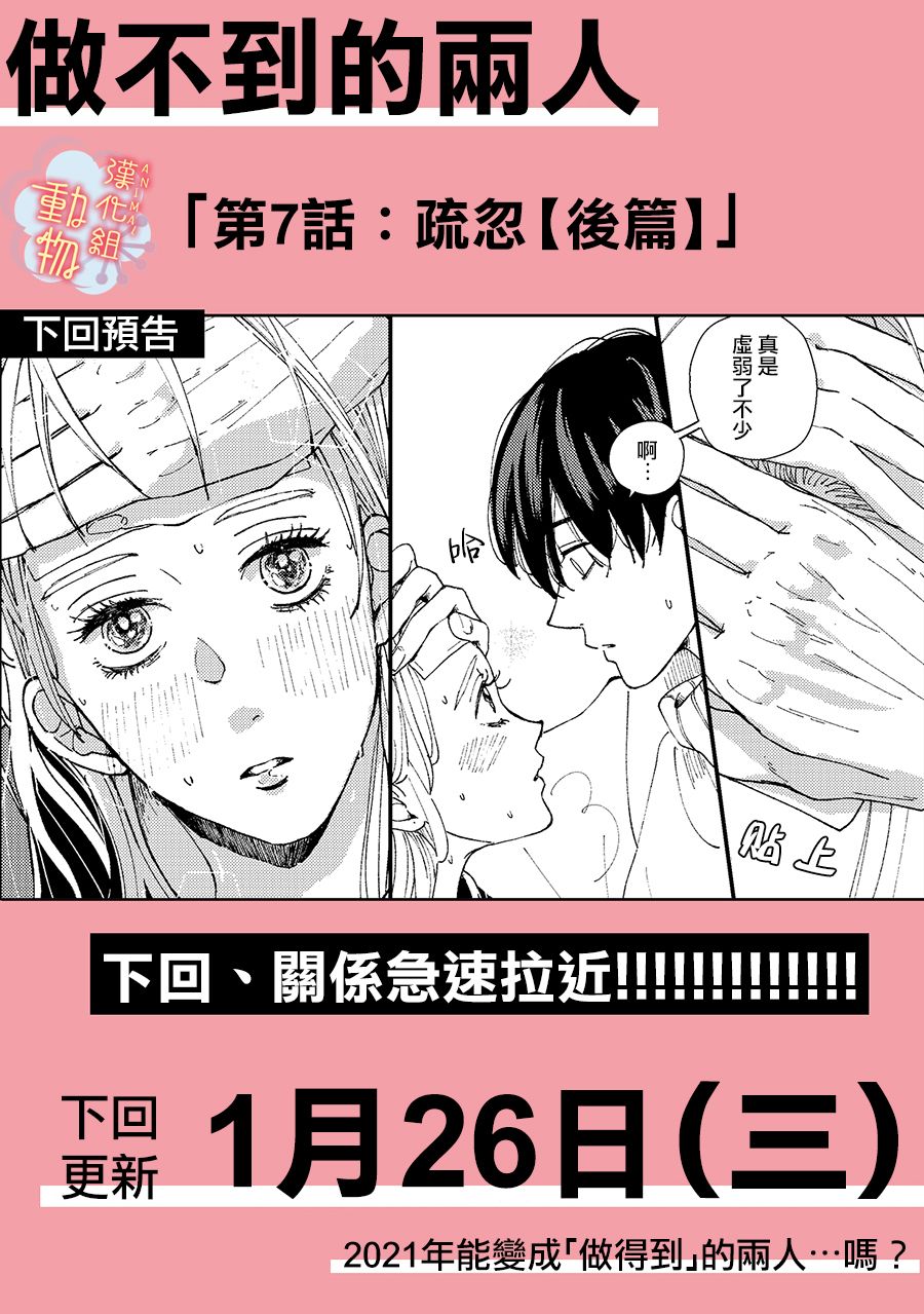 《做不到的两人》漫画最新章节第6话免费下拉式在线观看章节第【12】张图片