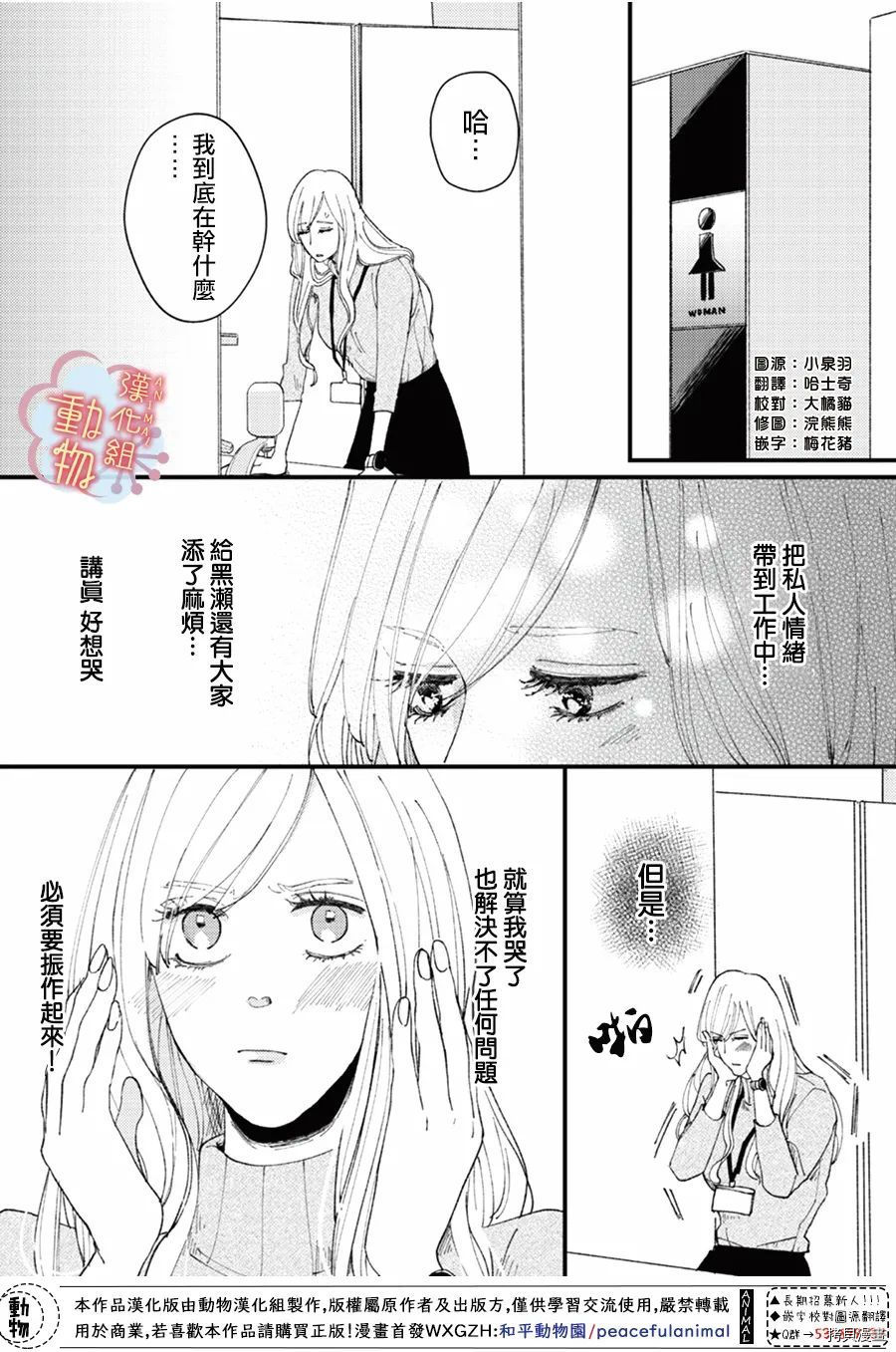 《做不到的两人》漫画最新章节第14话免费下拉式在线观看章节第【6】张图片