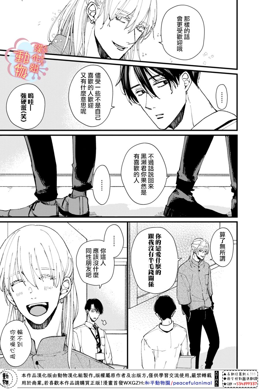 《做不到的两人》漫画最新章节第6话免费下拉式在线观看章节第【5】张图片