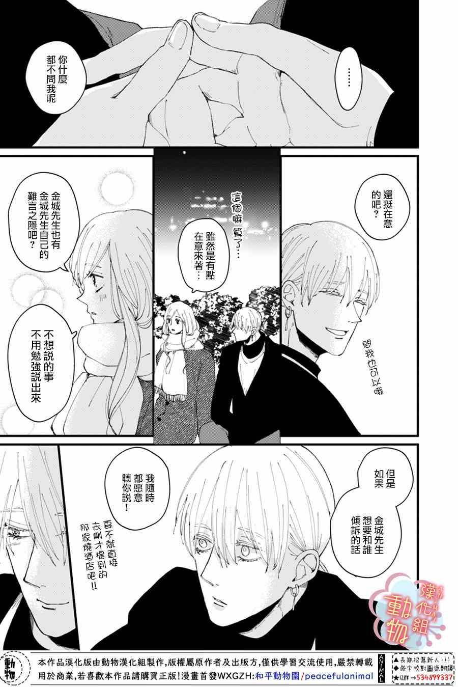 《做不到的两人》漫画最新章节第11话免费下拉式在线观看章节第【2】张图片