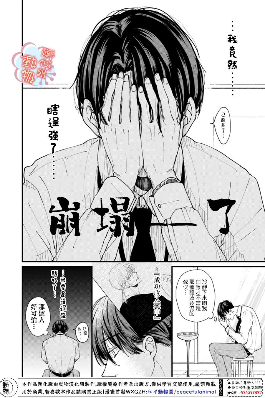 《做不到的两人》漫画最新章节第5话免费下拉式在线观看章节第【16】张图片