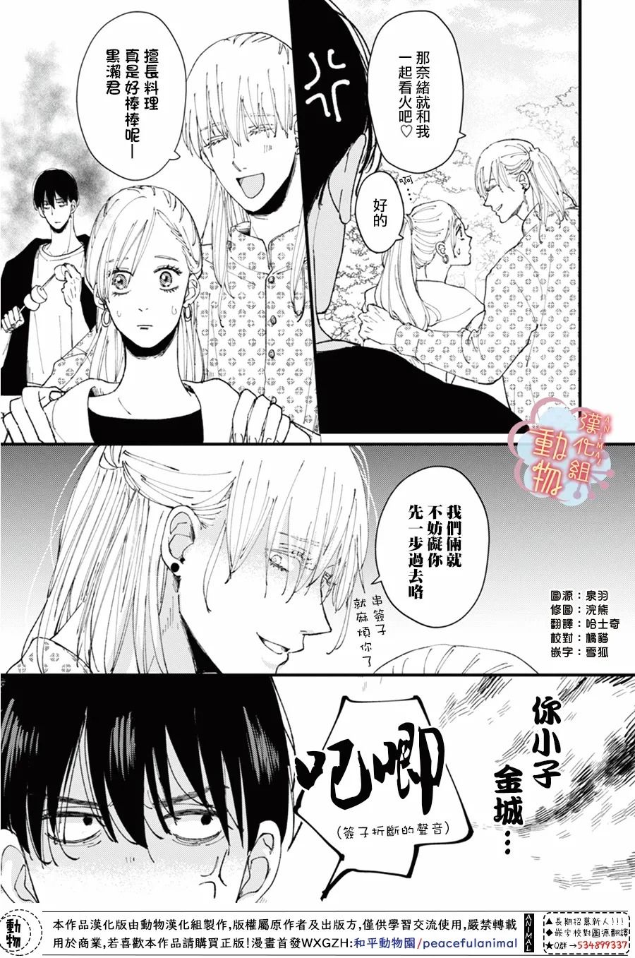 《做不到的两人》漫画最新章节第12话免费下拉式在线观看章节第【7】张图片