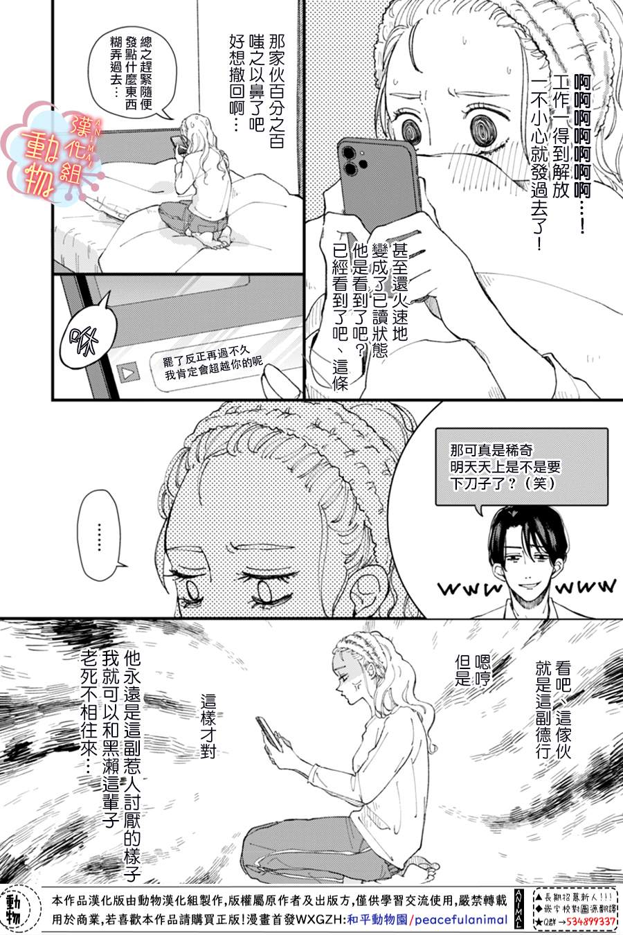 《做不到的两人》漫画最新章节第4话免费下拉式在线观看章节第【9】张图片