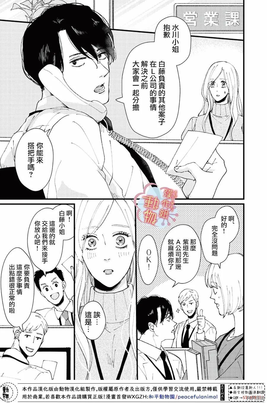 《做不到的两人》漫画最新章节第14话免费下拉式在线观看章节第【7】张图片