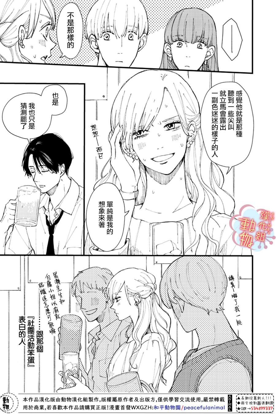 《做不到的两人》漫画最新章节第2话免费下拉式在线观看章节第【9】张图片