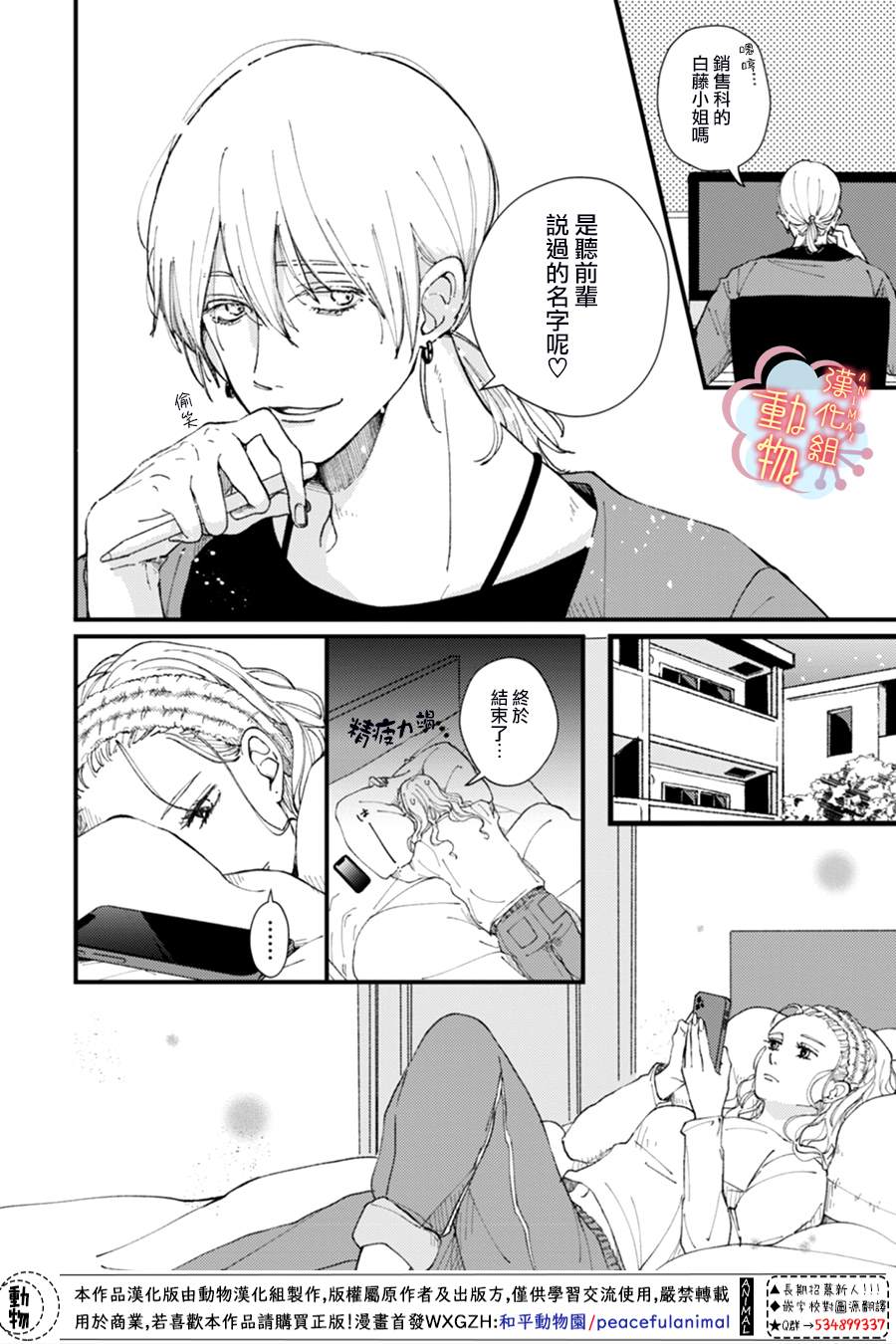 《做不到的两人》漫画最新章节第4话免费下拉式在线观看章节第【7】张图片