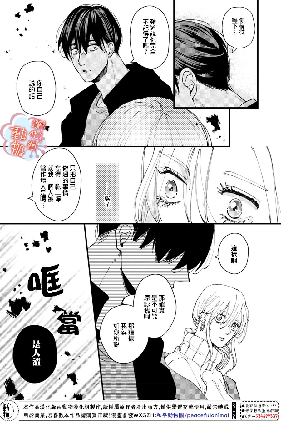 《做不到的两人》漫画最新章节第9话免费下拉式在线观看章节第【14】张图片