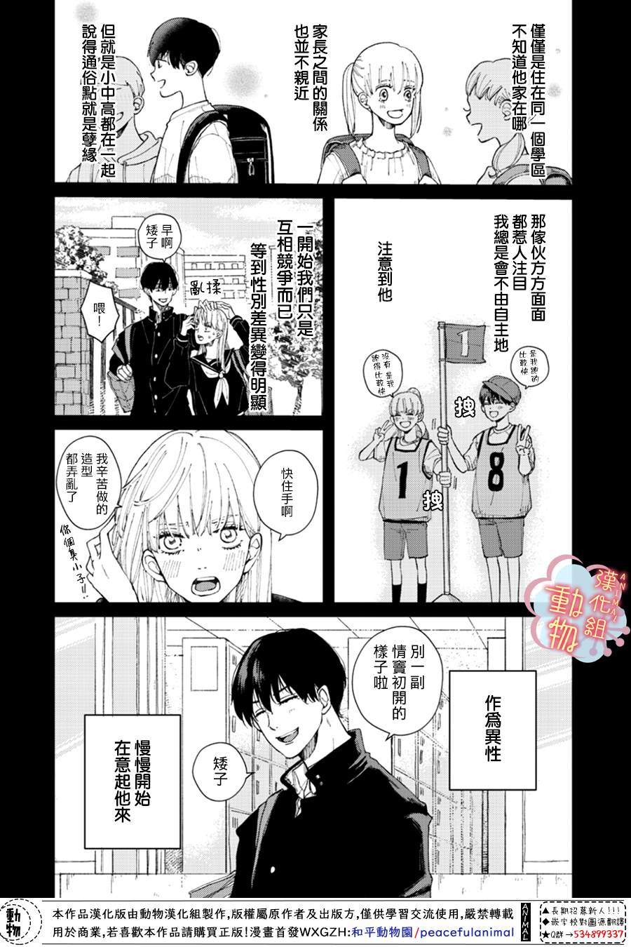 《做不到的两人》漫画最新章节第2话免费下拉式在线观看章节第【18】张图片