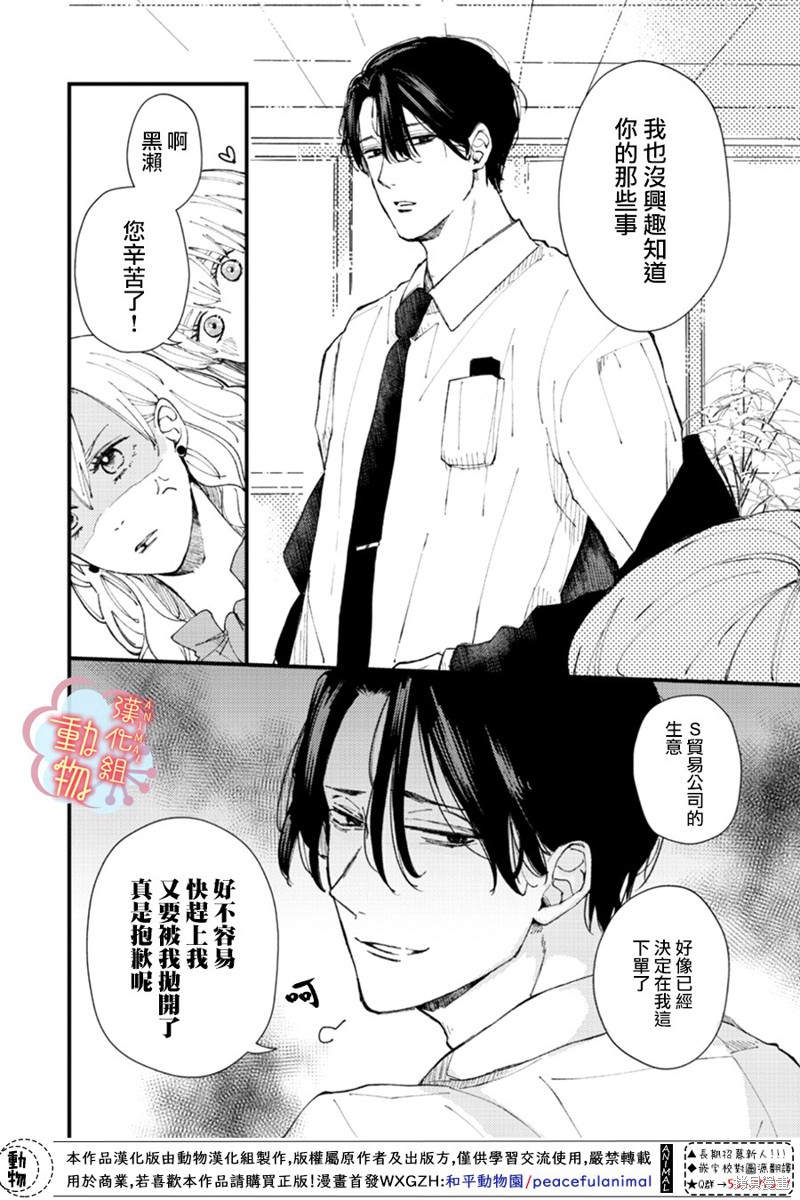 《做不到的两人》漫画最新章节第1话免费下拉式在线观看章节第【5】张图片