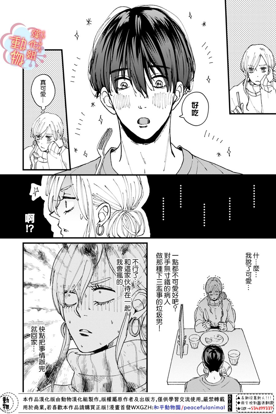 《做不到的两人》漫画最新章节第9话免费下拉式在线观看章节第【5】张图片