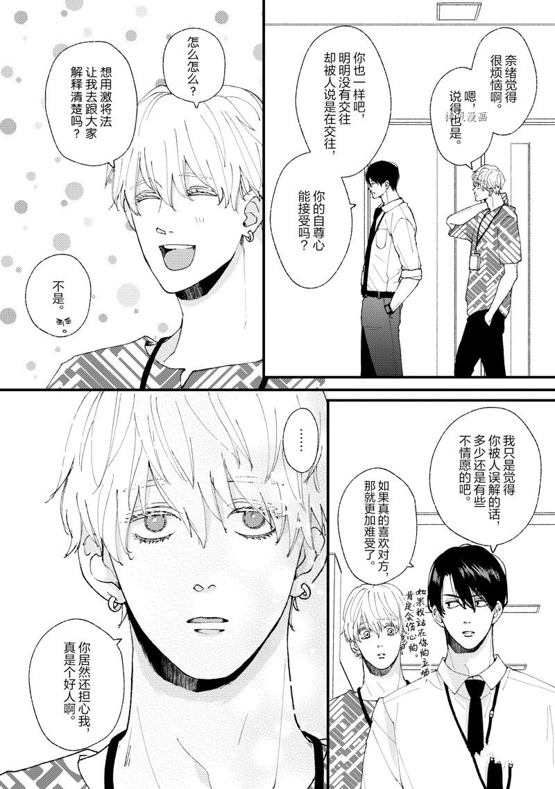 《做不到的两人》漫画最新章节第19话免费下拉式在线观看章节第【6】张图片