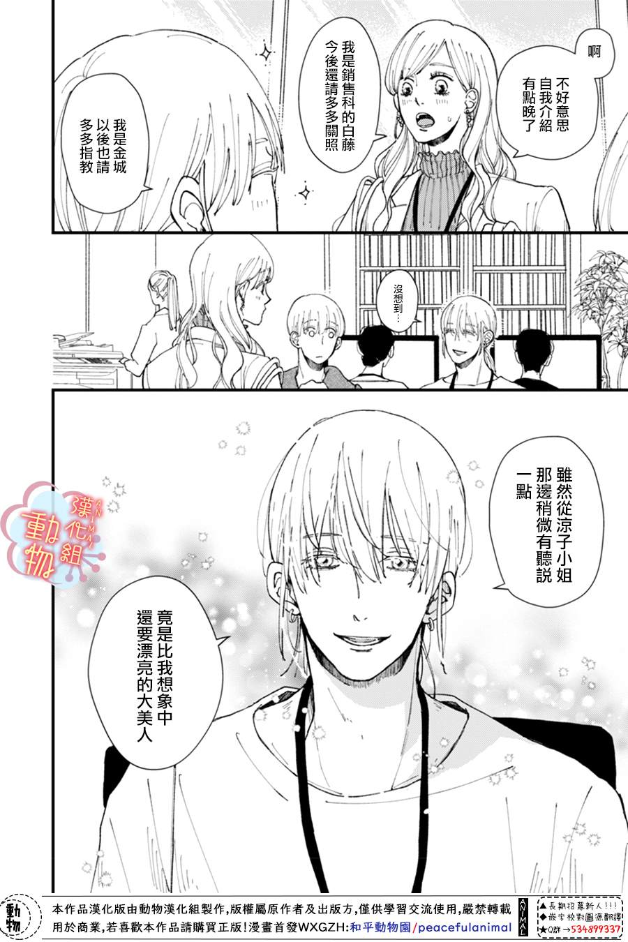 《做不到的两人》漫画最新章节第5话免费下拉式在线观看章节第【2】张图片