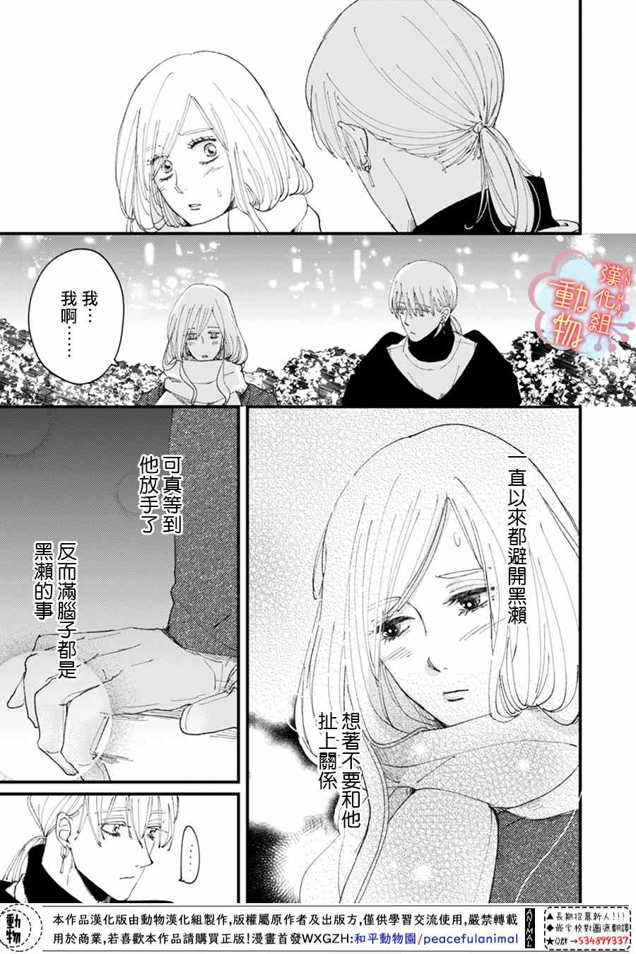 《做不到的两人》漫画最新章节第11话免费下拉式在线观看章节第【4】张图片