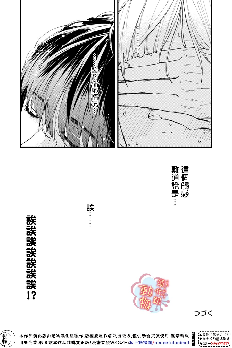 《做不到的两人》漫画最新章节第7话免费下拉式在线观看章节第【12】张图片