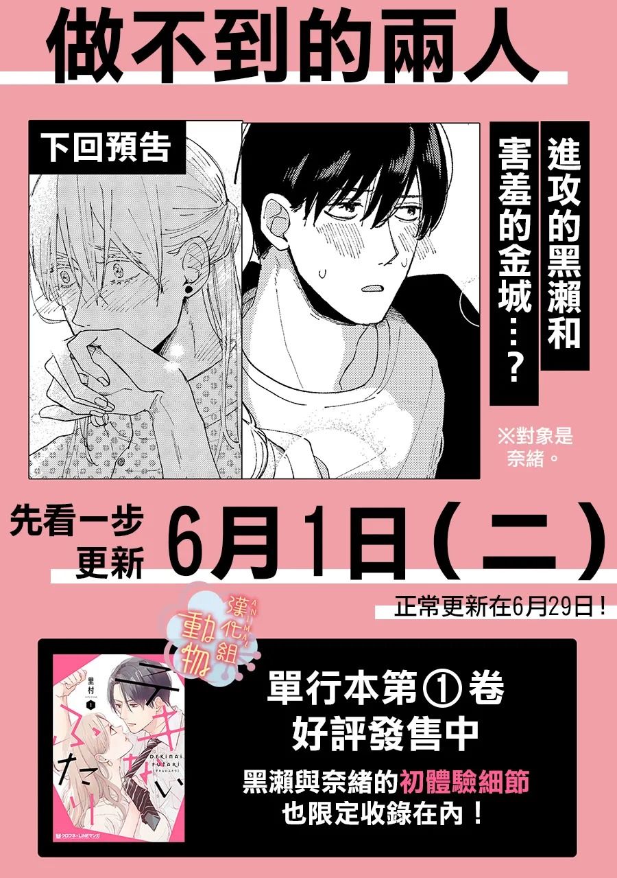 《做不到的两人》漫画最新章节第12话免费下拉式在线观看章节第【14】张图片