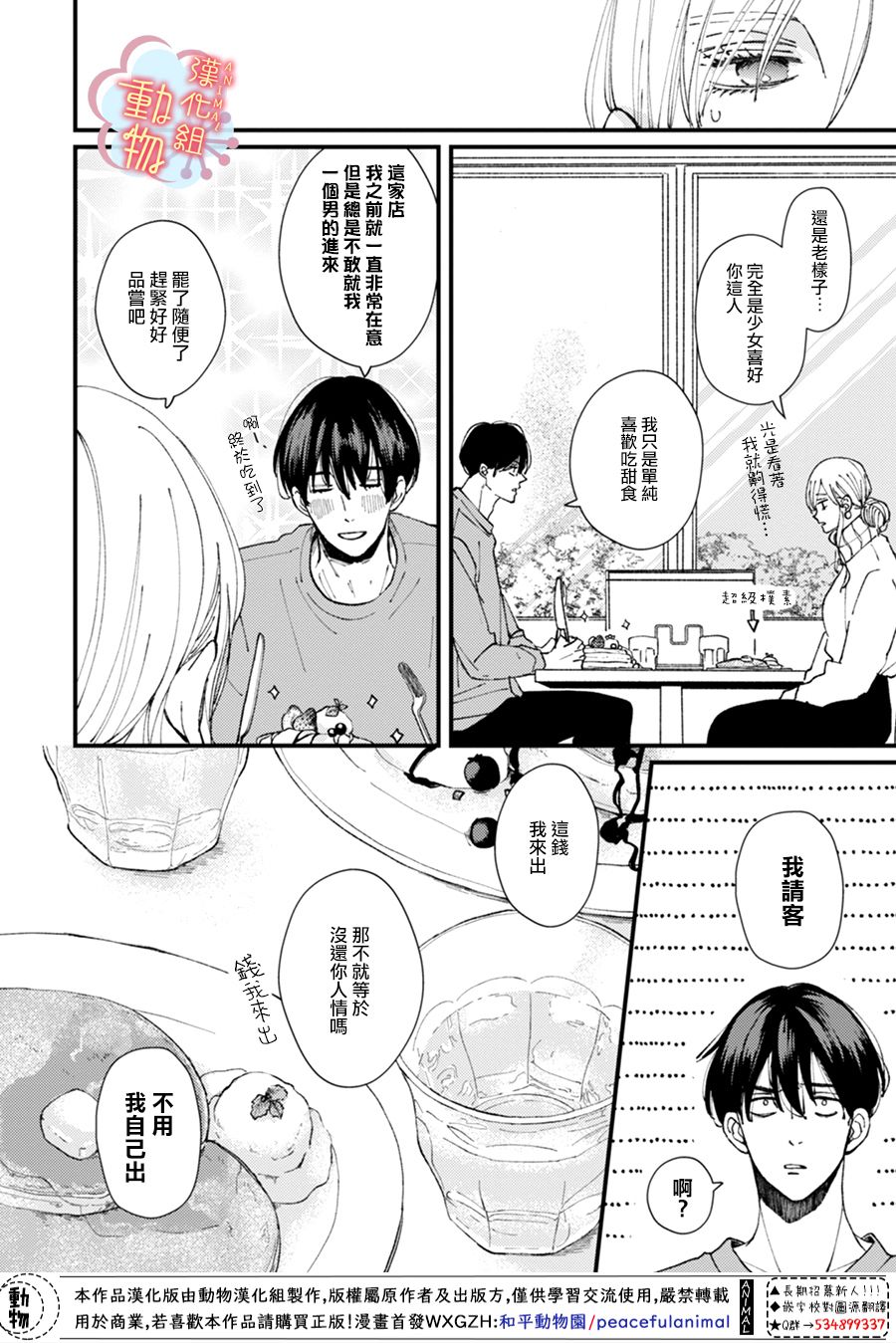 《做不到的两人》漫画最新章节第9话免费下拉式在线观看章节第【3】张图片