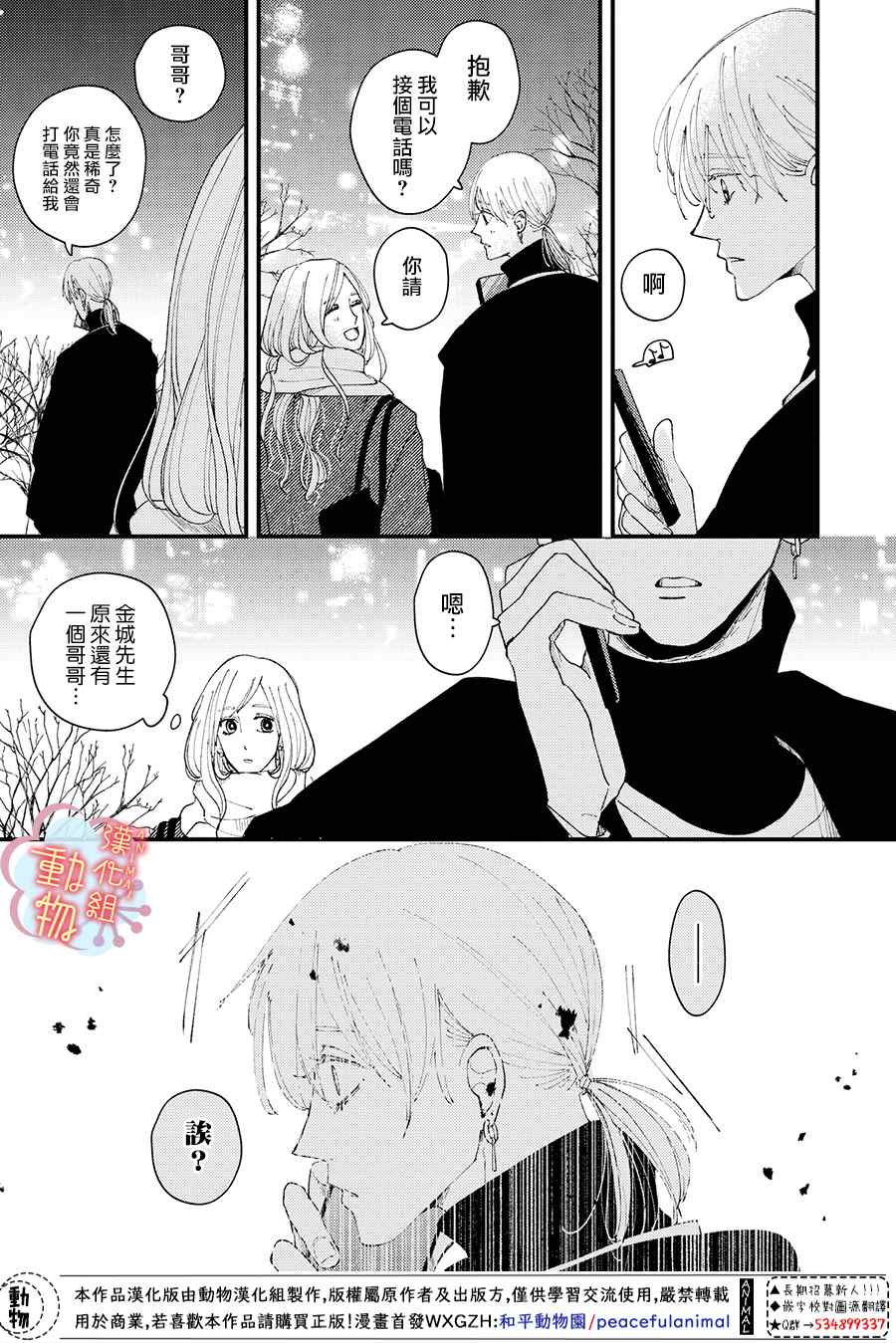 《做不到的两人》漫画最新章节第10话免费下拉式在线观看章节第【15】张图片