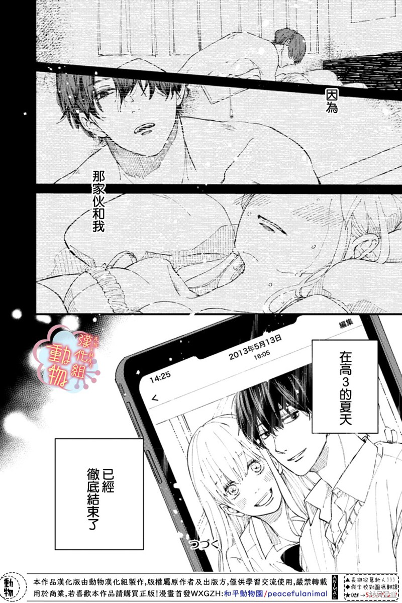 《做不到的两人》漫画最新章节第1话免费下拉式在线观看章节第【17】张图片