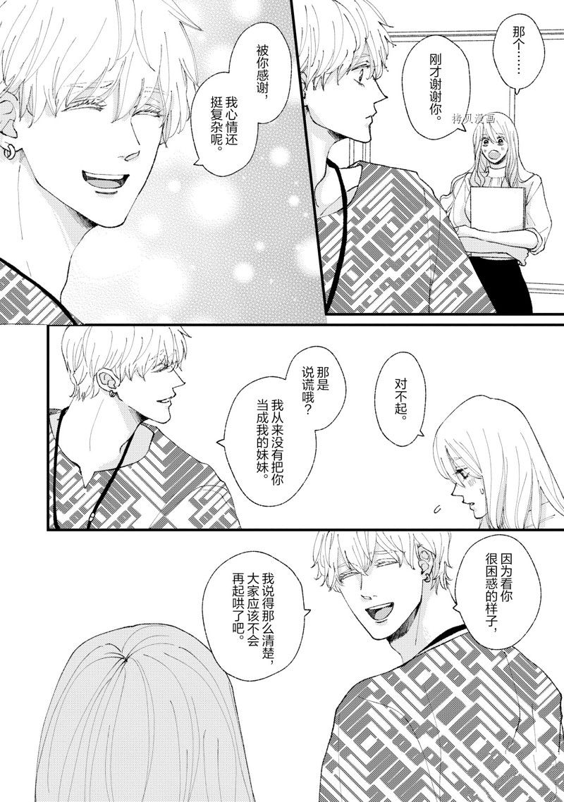 《做不到的两人》漫画最新章节第19话免费下拉式在线观看章节第【12】张图片